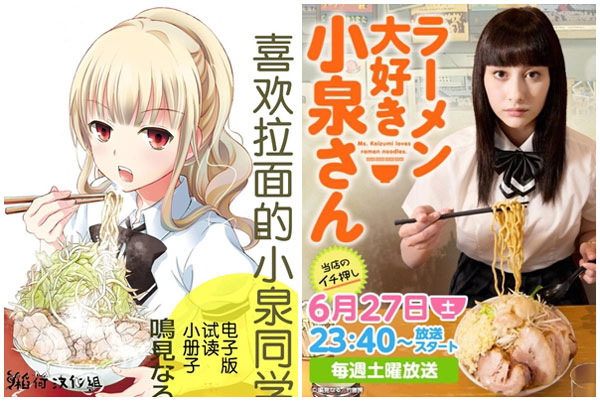 top-10-manga-2015-ramen-daisuki-koizumi
